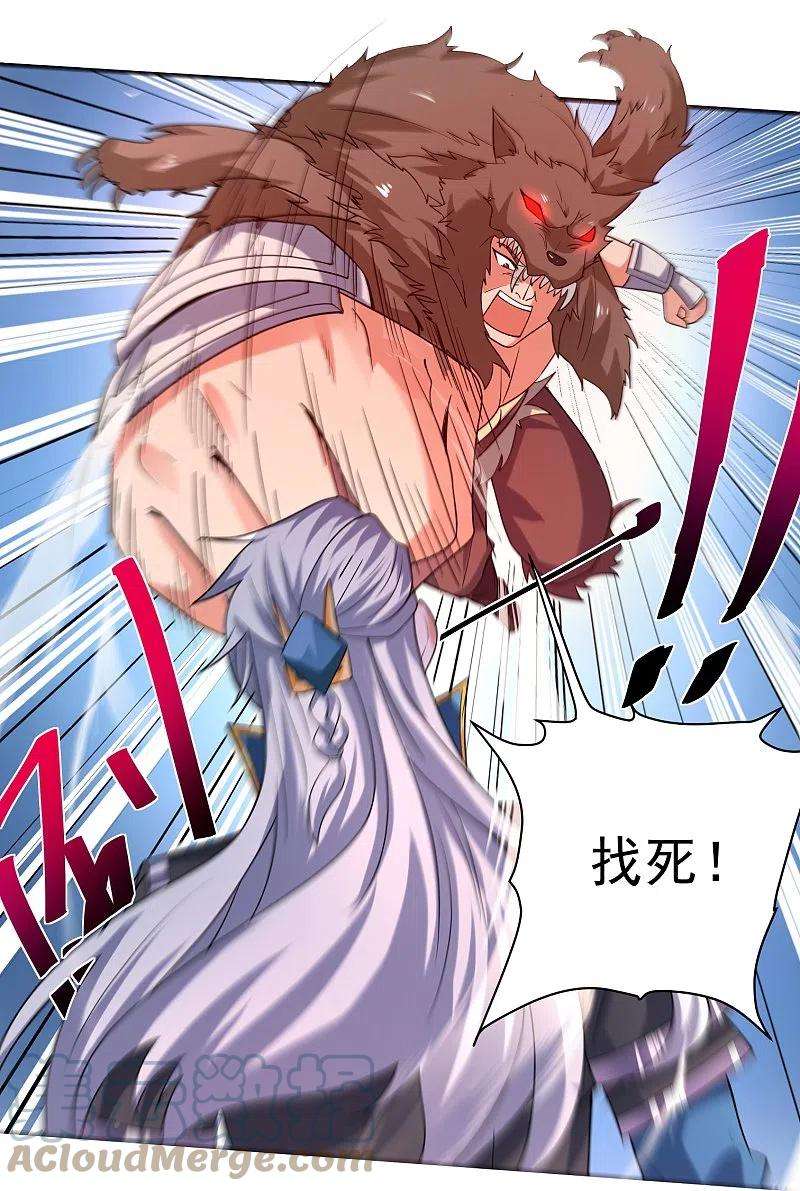 修罗剑尊285话 战！兽人谷