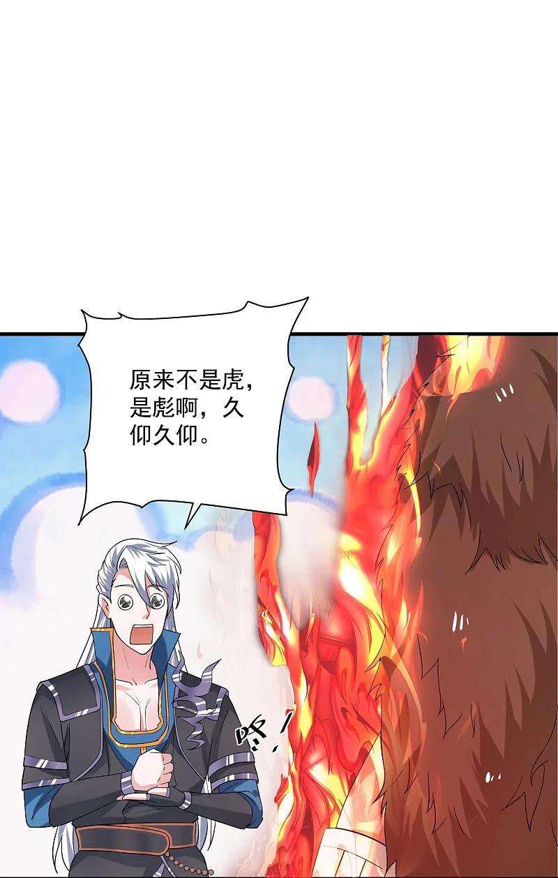 修罗剑尊285话 战！兽人谷