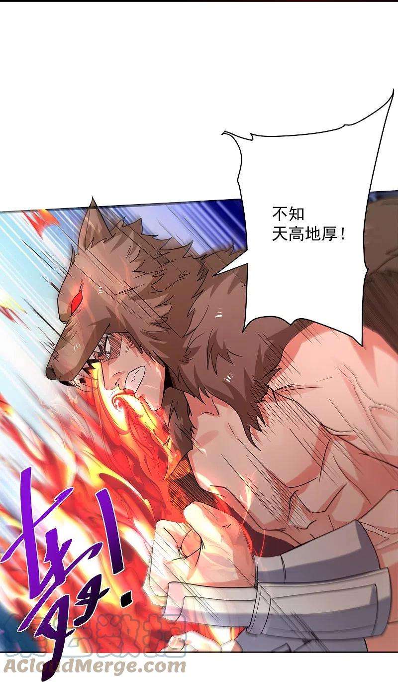 修罗剑尊285话 战！兽人谷