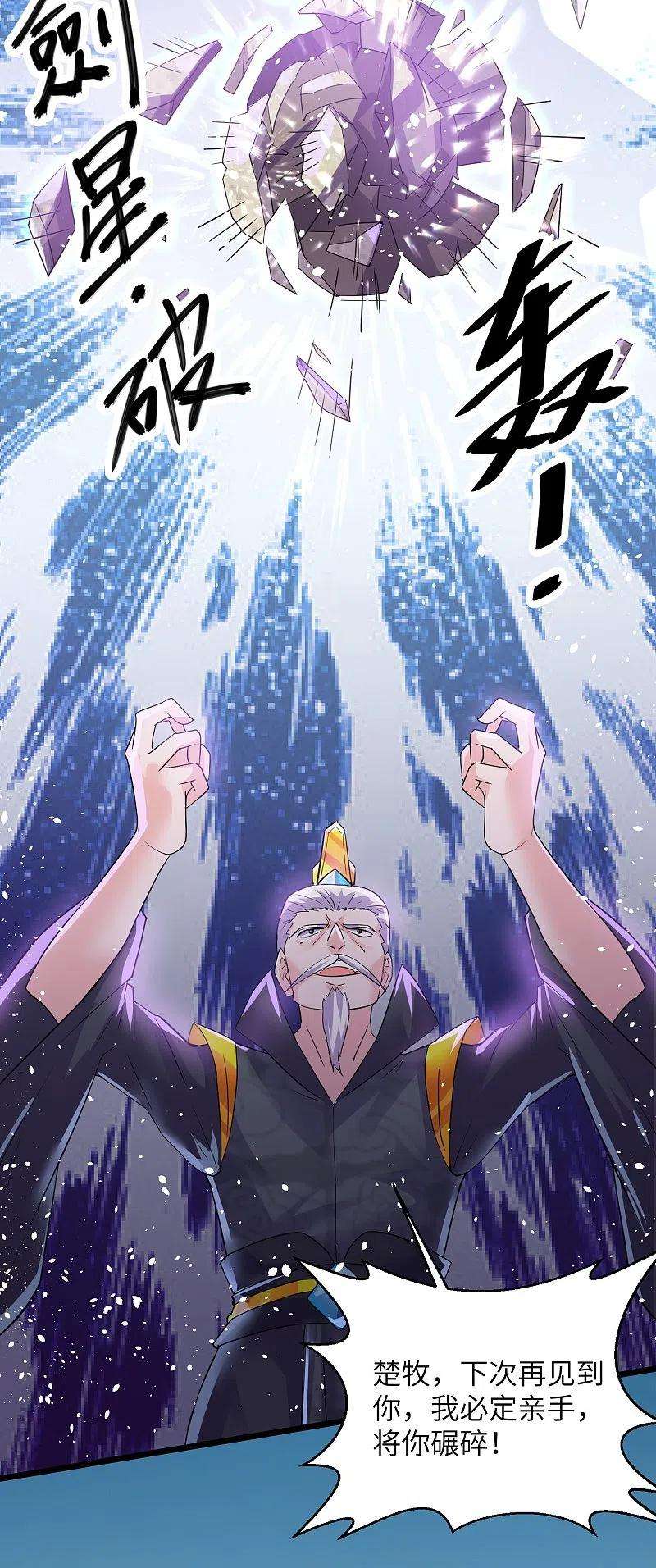 修罗剑尊285话 战！兽人谷