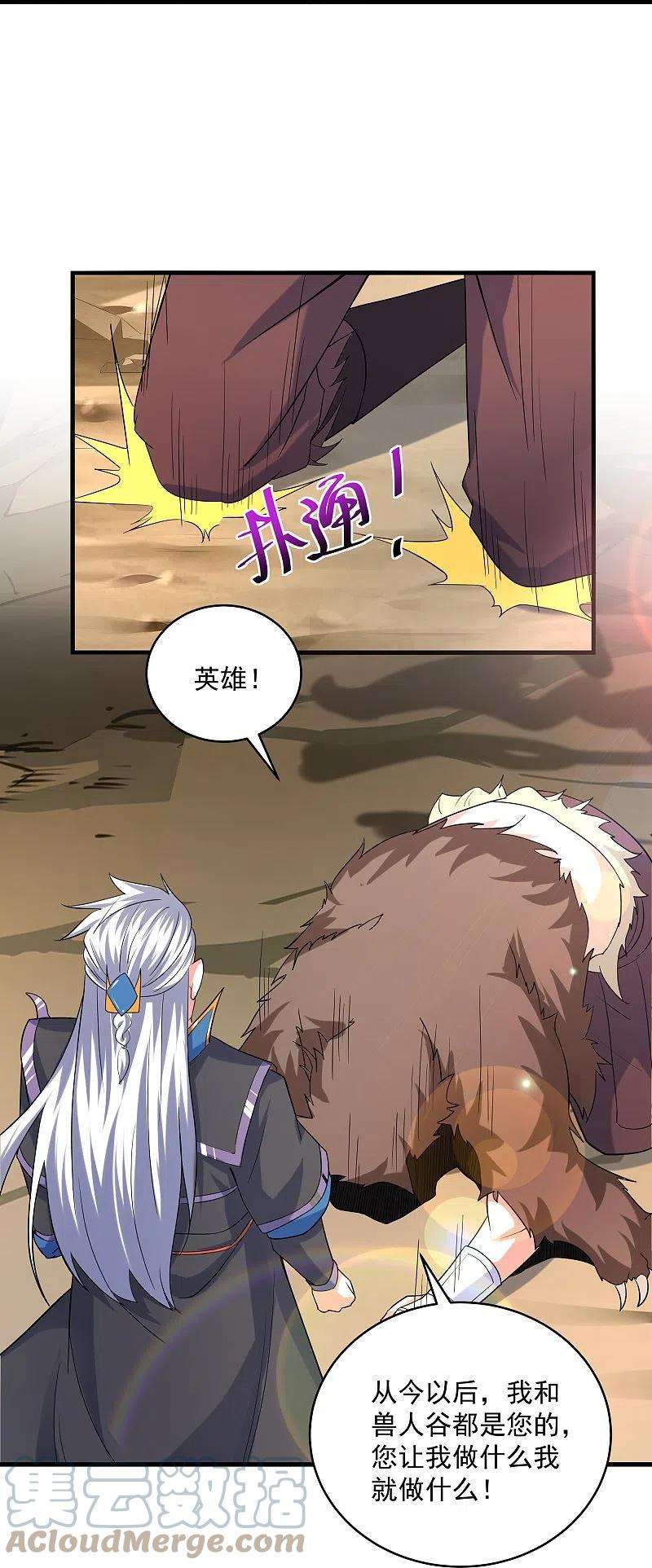 修罗剑尊286话 北桥丰现身？
