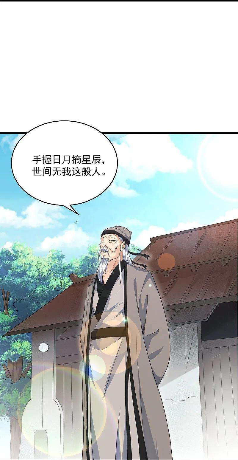 修罗剑尊286话 北桥丰现身？