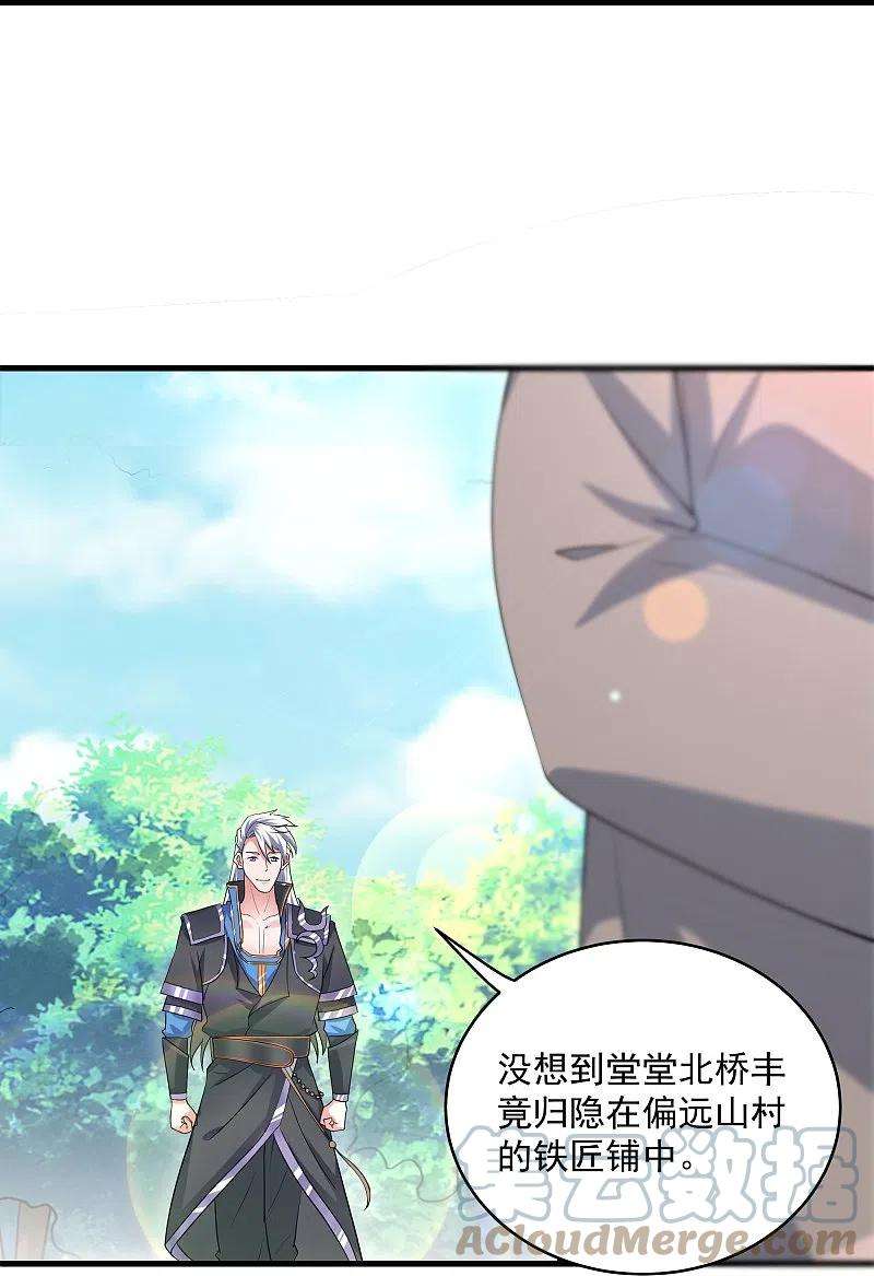 修罗剑尊286话 北桥丰现身？