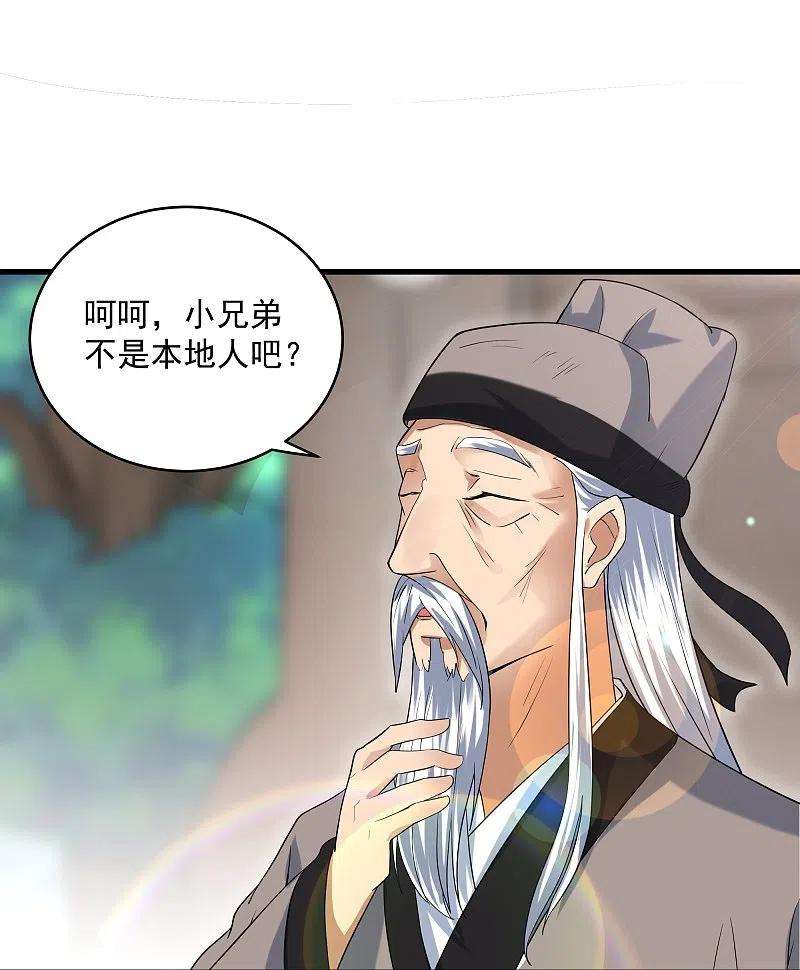 修罗剑尊286话 北桥丰现身？
