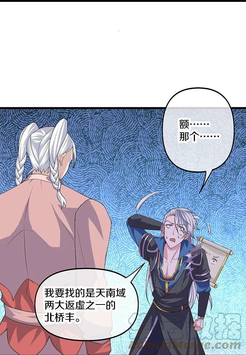 修罗剑尊287话 霸气萝莉
