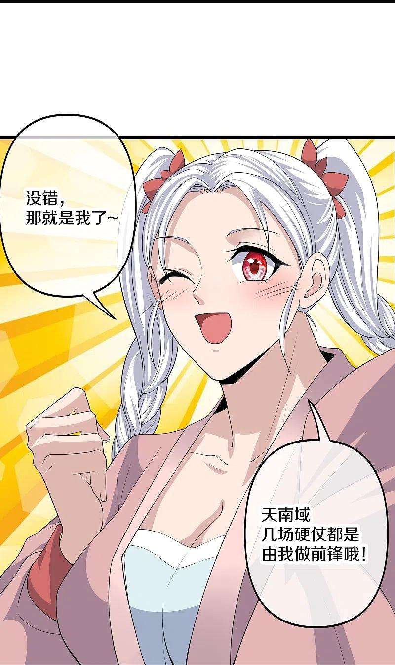 修罗剑尊287话 霸气萝莉