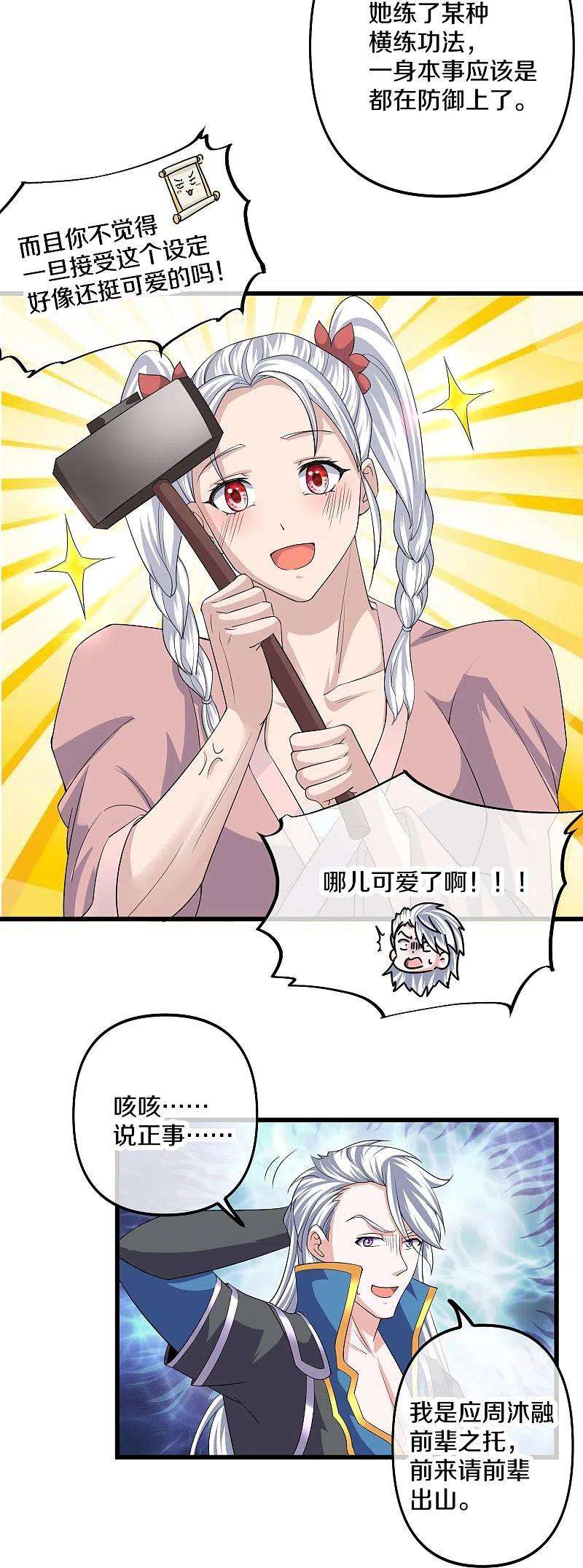 修罗剑尊287话 霸气萝莉