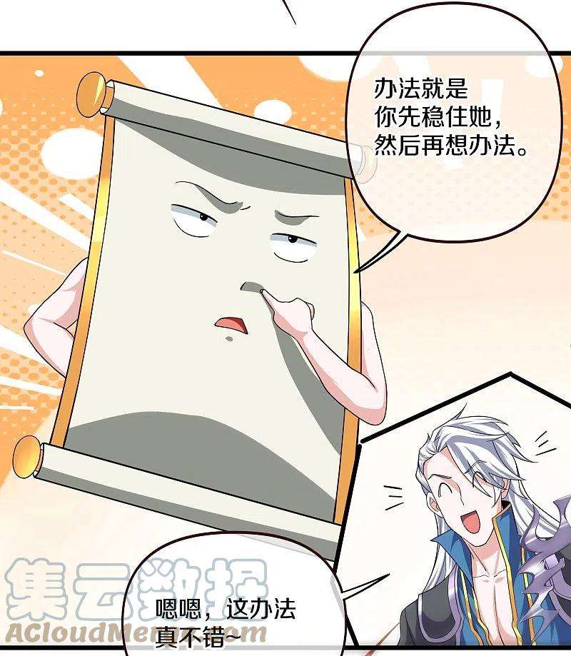 修罗剑尊287话 霸气萝莉