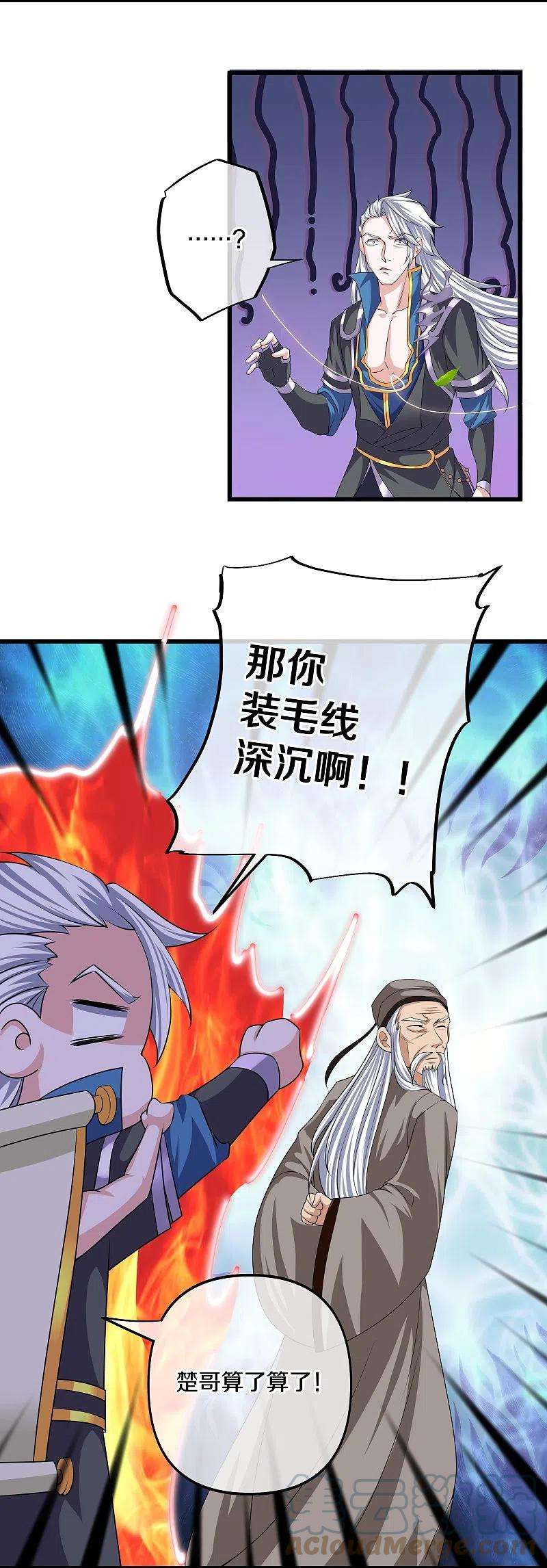 修罗剑尊287话 霸气萝莉