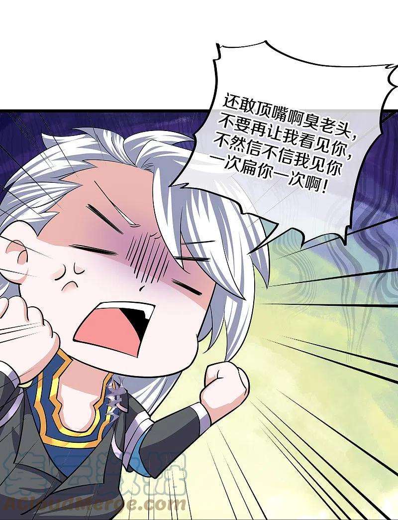 修罗剑尊287话 霸气萝莉