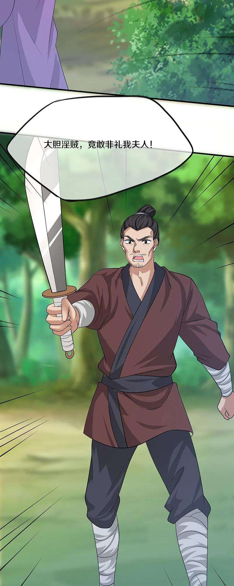 修罗剑尊290话 碰瓷？追杀！
