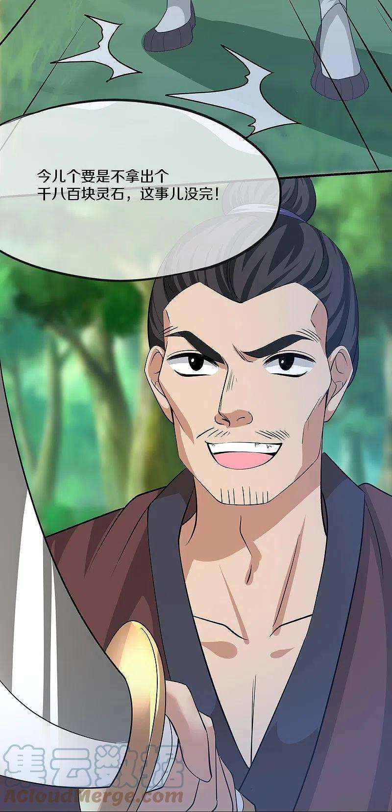修罗剑尊290话 碰瓷？追杀！