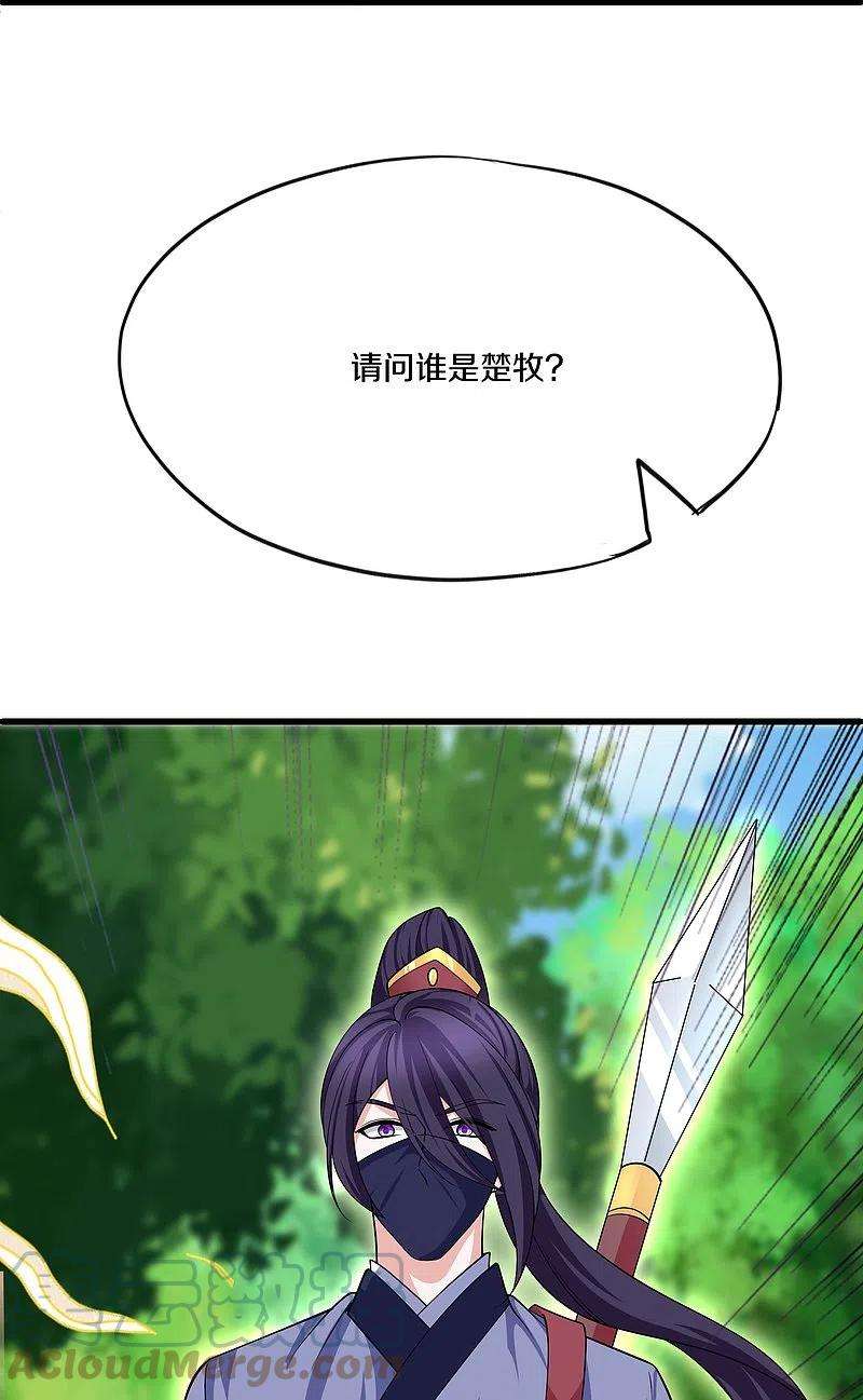 修罗剑尊290话 碰瓷？追杀！