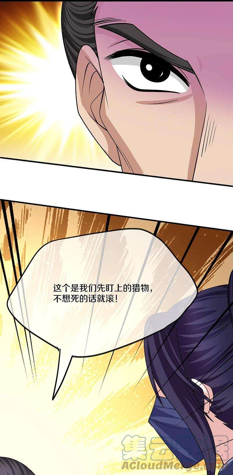 修罗剑尊290话 碰瓷？追杀！