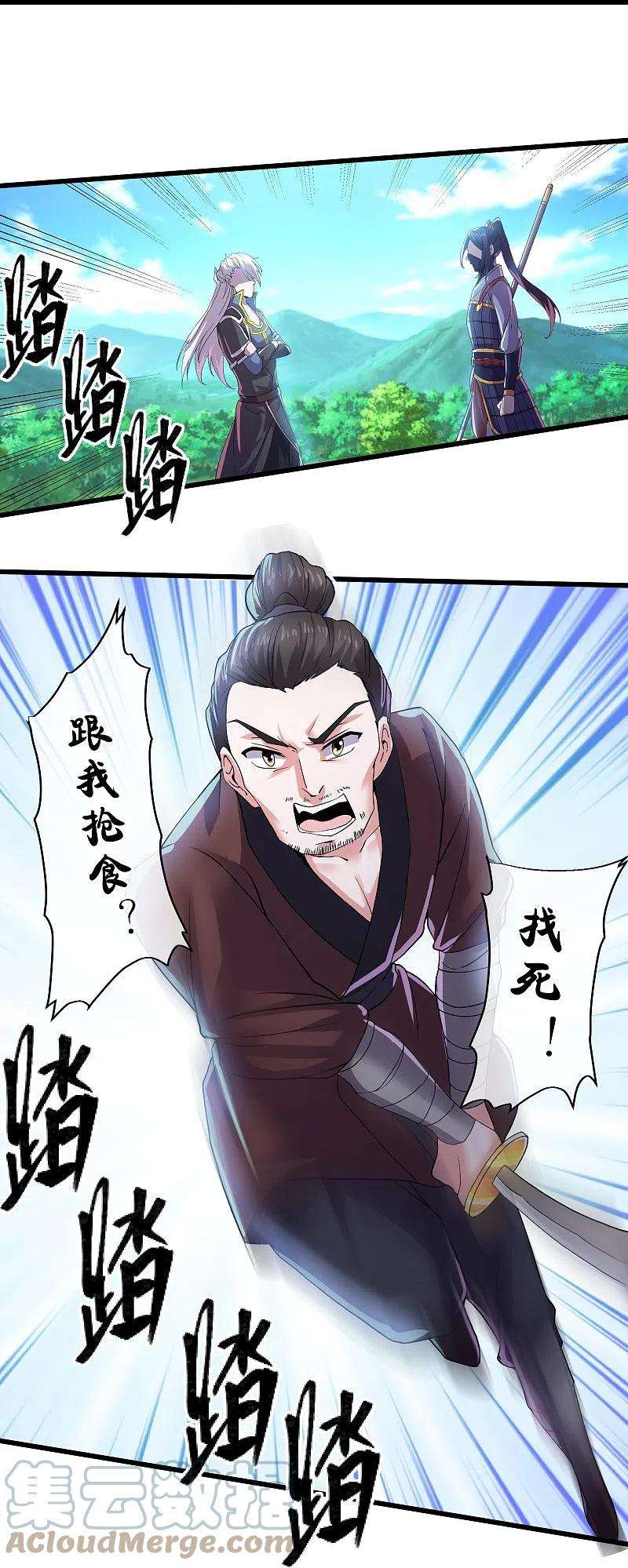 修罗剑尊290话 碰瓷？追杀！