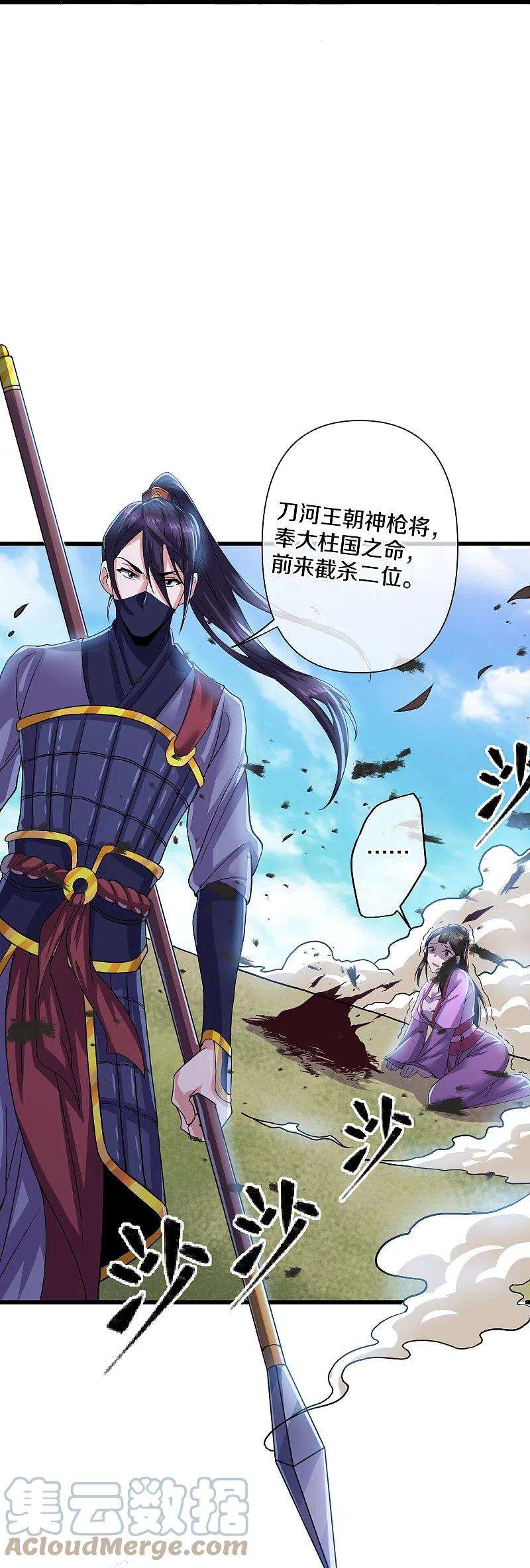 修罗剑尊290话 碰瓷？追杀！