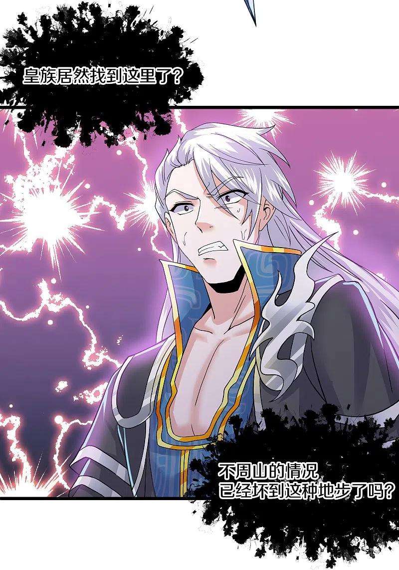 修罗剑尊290话 碰瓷？追杀！