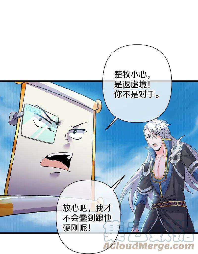 修罗剑尊290话 碰瓷？追杀！