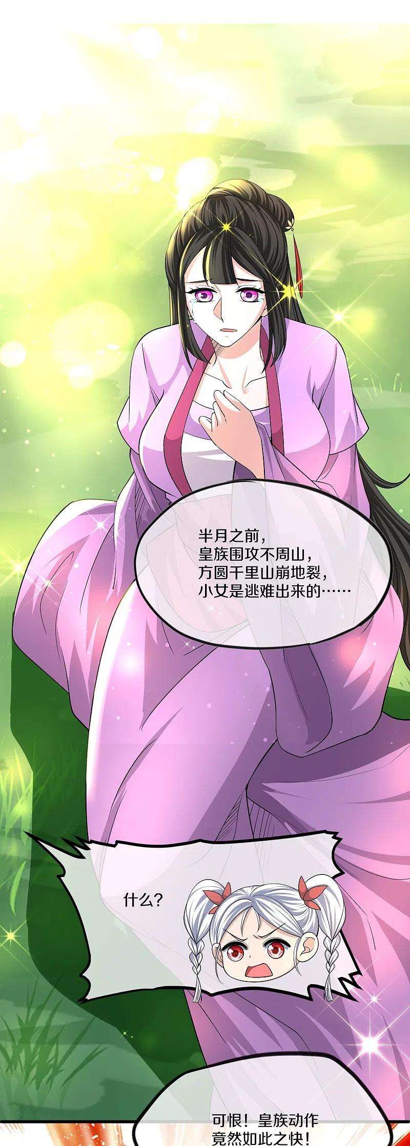 修罗剑尊290话 碰瓷？追杀！