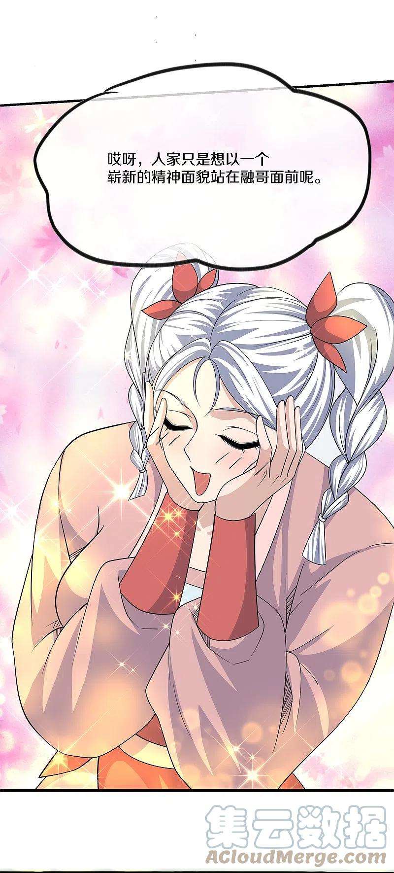 修罗剑尊290话 碰瓷？追杀！