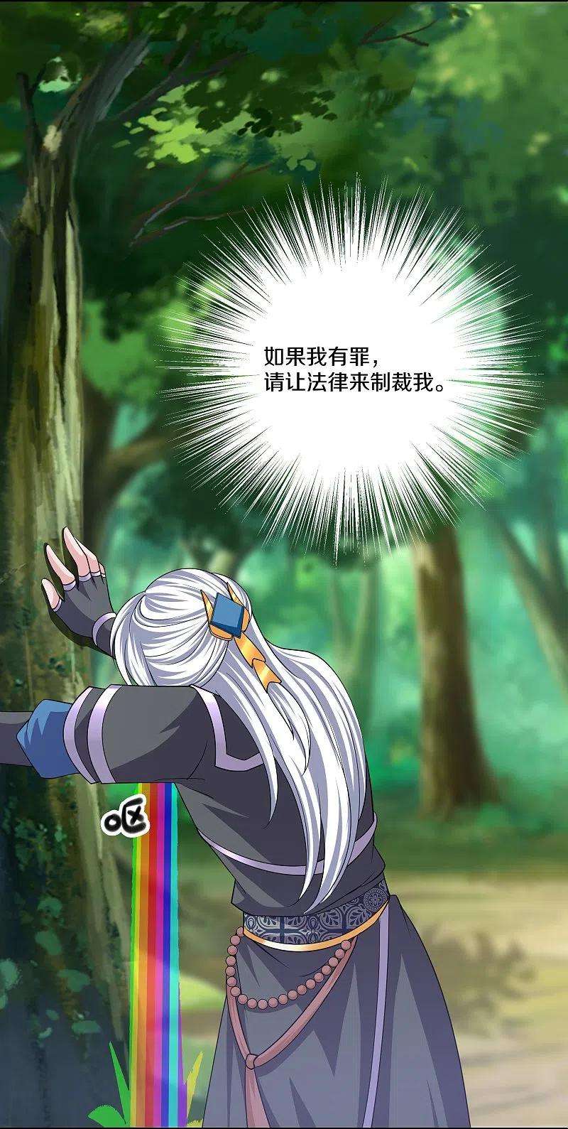 修罗剑尊290话 碰瓷？追杀！