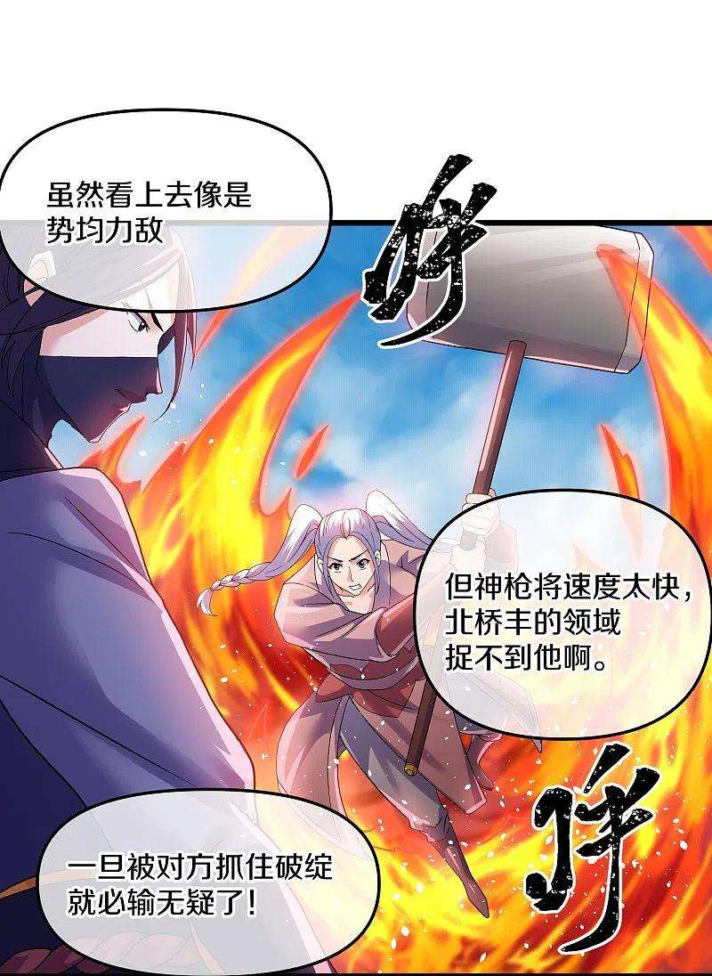 修罗剑尊291话 对战神枪将