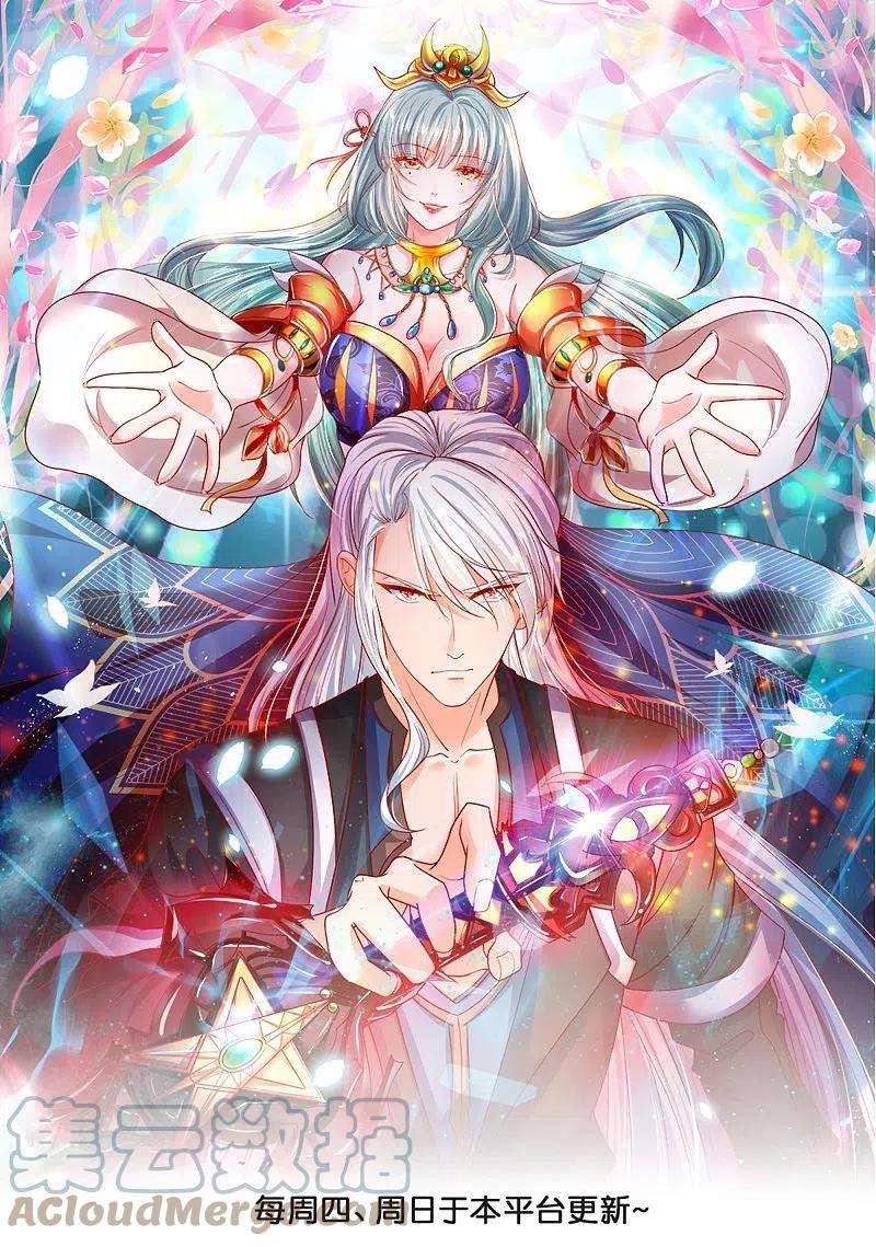 修罗剑尊292话 至尊领域，开！