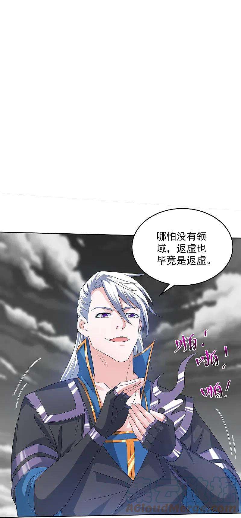 修罗剑尊292话 至尊领域，开！