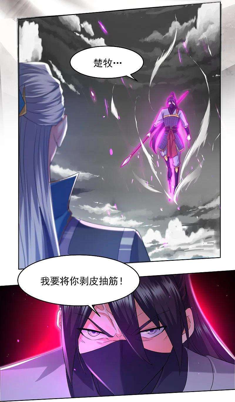 修罗剑尊292话 至尊领域，开！