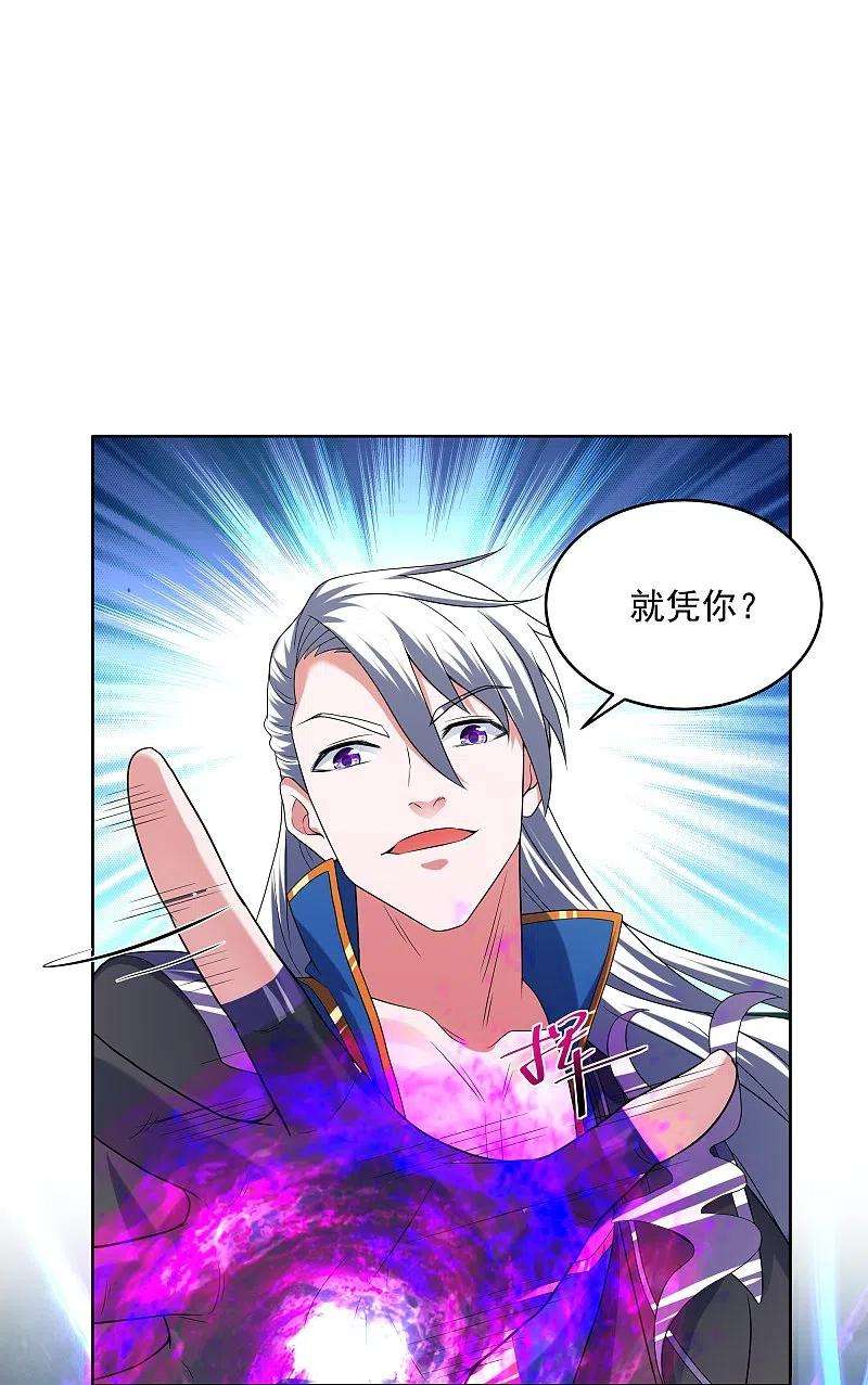 修罗剑尊292话 至尊领域，开！