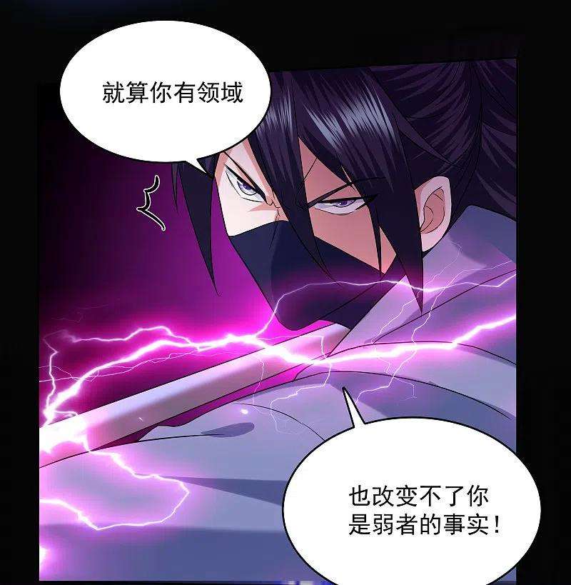 修罗剑尊292话 至尊领域，开！