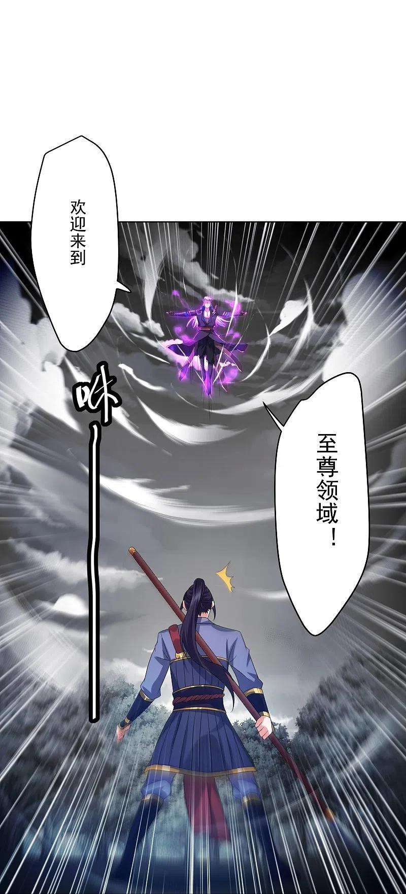 修罗剑尊292话 至尊领域，开！