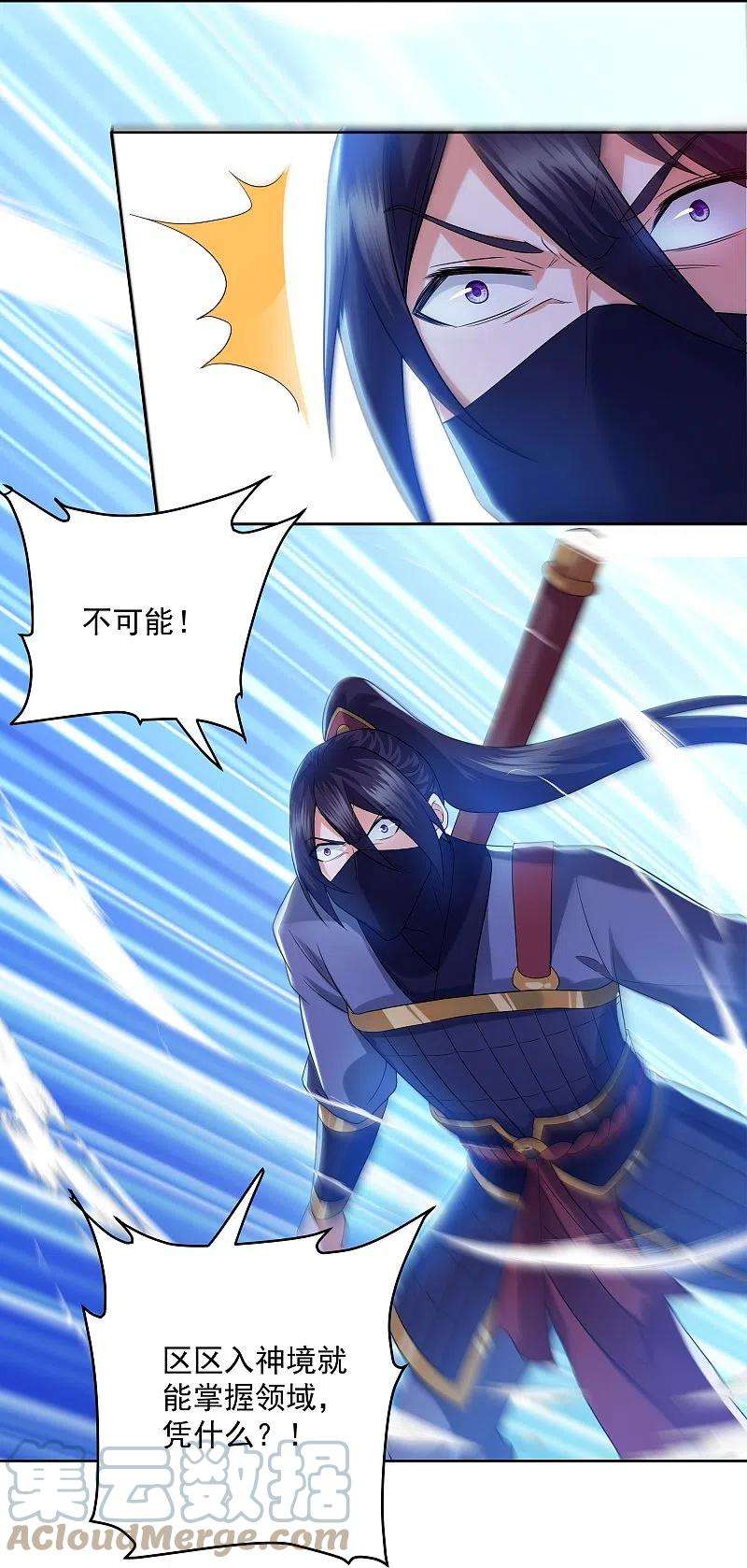 修罗剑尊292话 至尊领域，开！