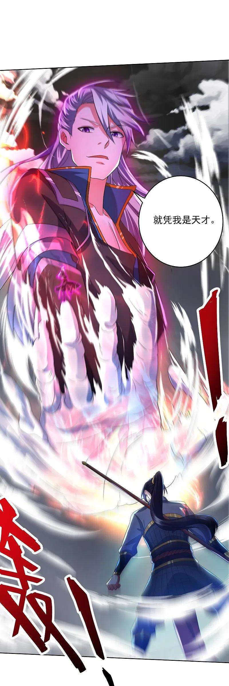 修罗剑尊292话 至尊领域，开！