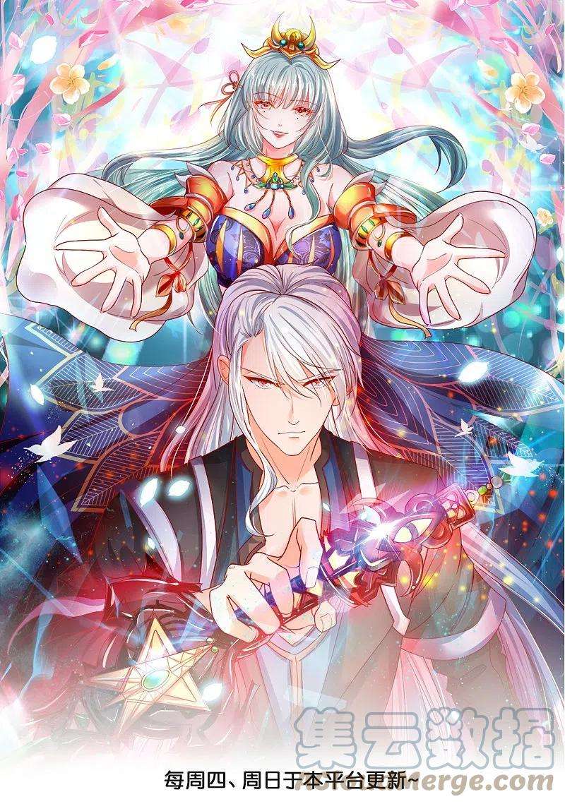 修罗剑尊293话 北桥丰的实力