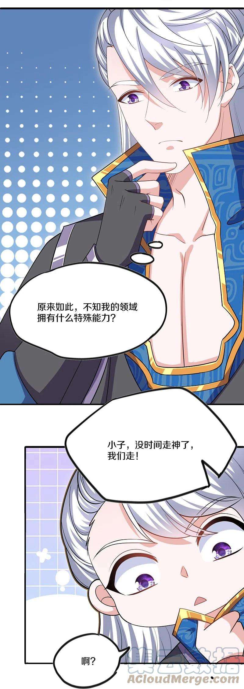 修罗剑尊293话 北桥丰的实力