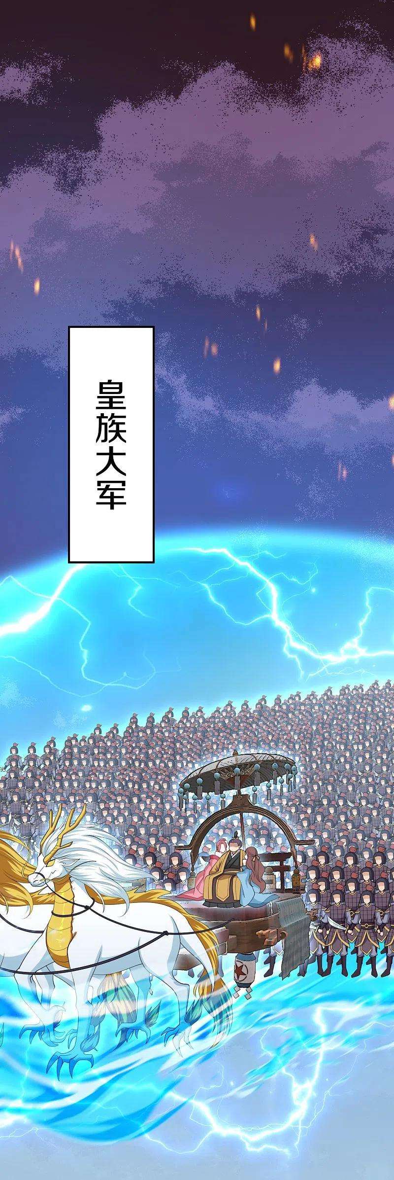 修罗剑尊293话 北桥丰的实力