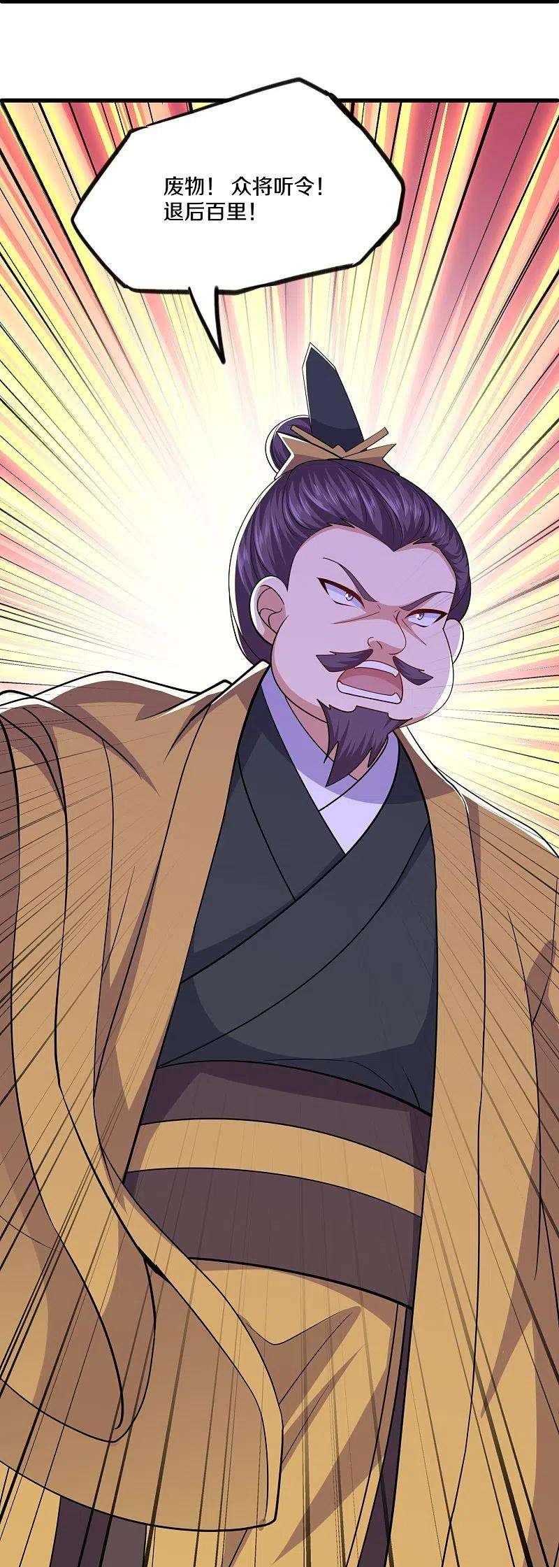 修罗剑尊294话 不周山，危！