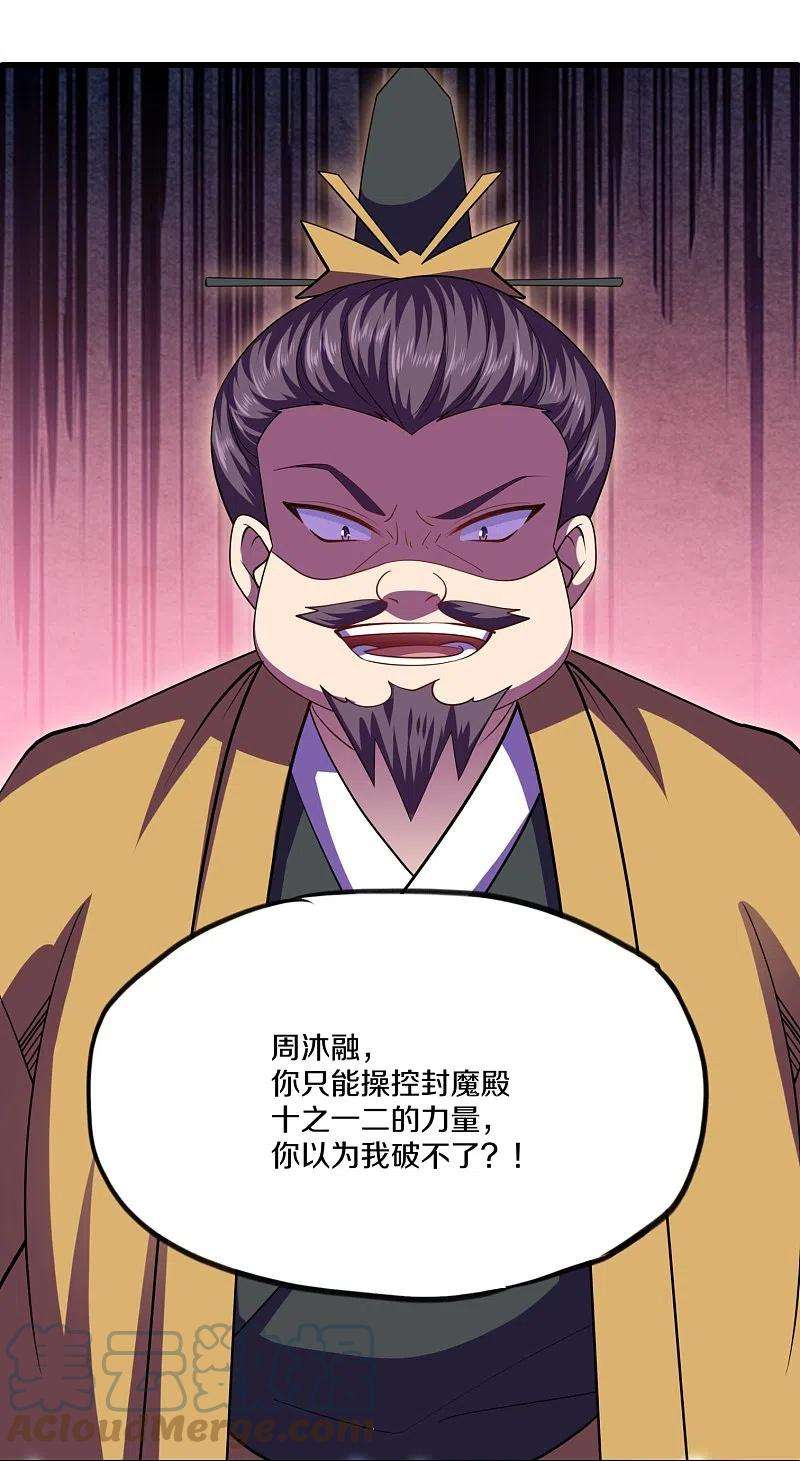 修罗剑尊294话 不周山，危！