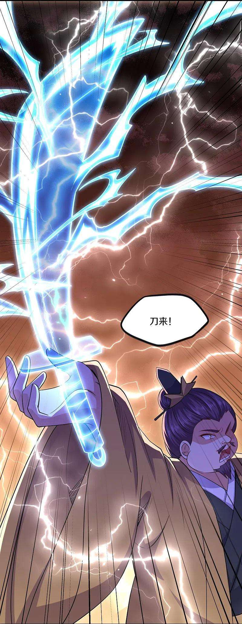 修罗剑尊294话 不周山，危！