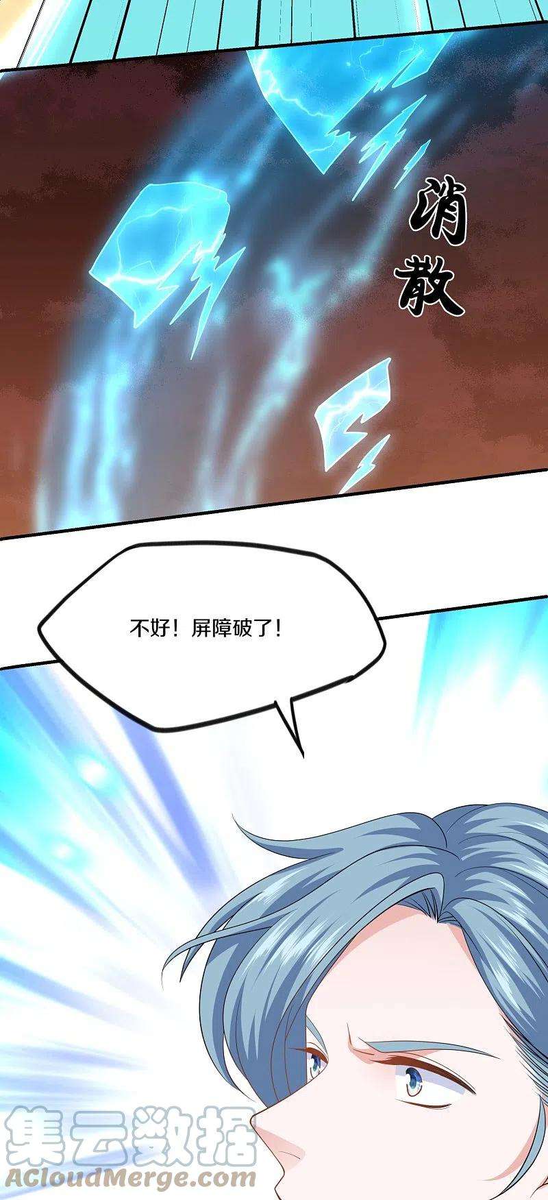 修罗剑尊294话 不周山，危！