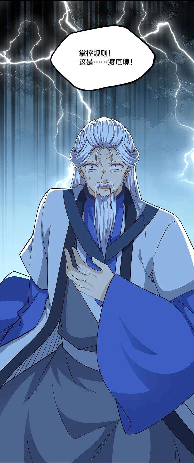 修罗剑尊294话 不周山，危！