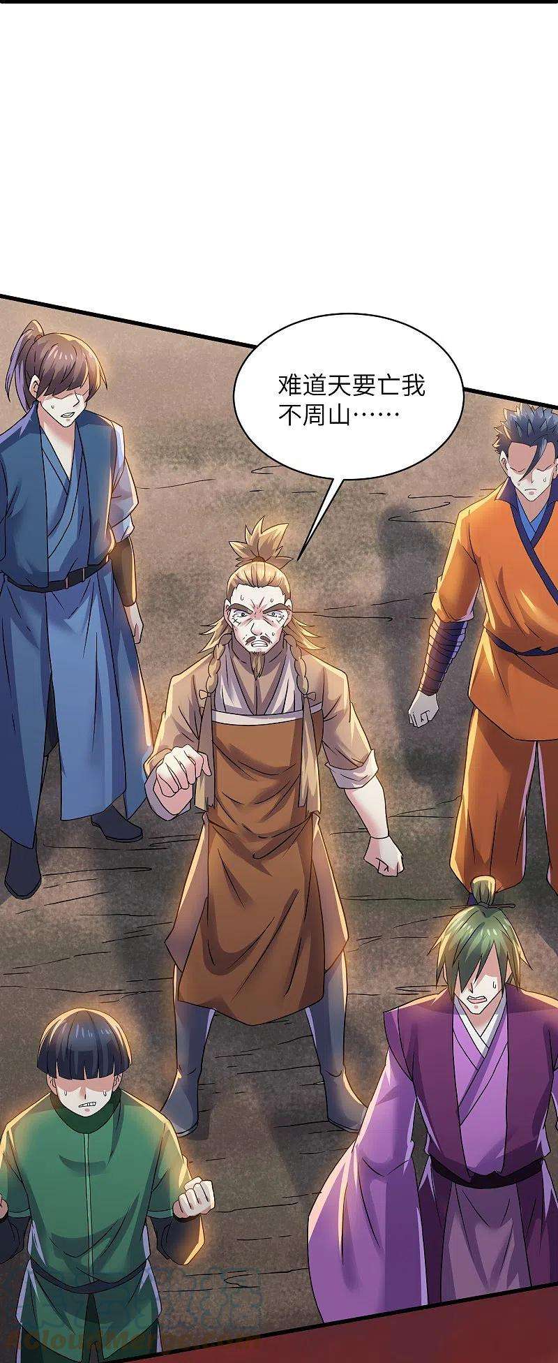 修罗剑尊294话 不周山，危！