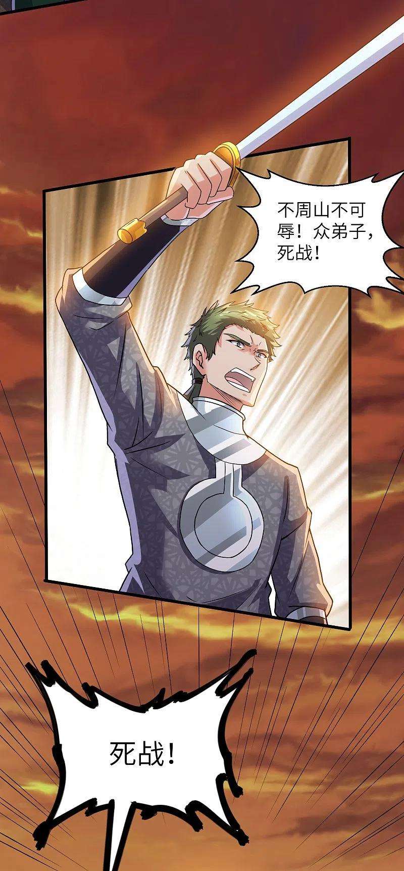 修罗剑尊294话 不周山，危！