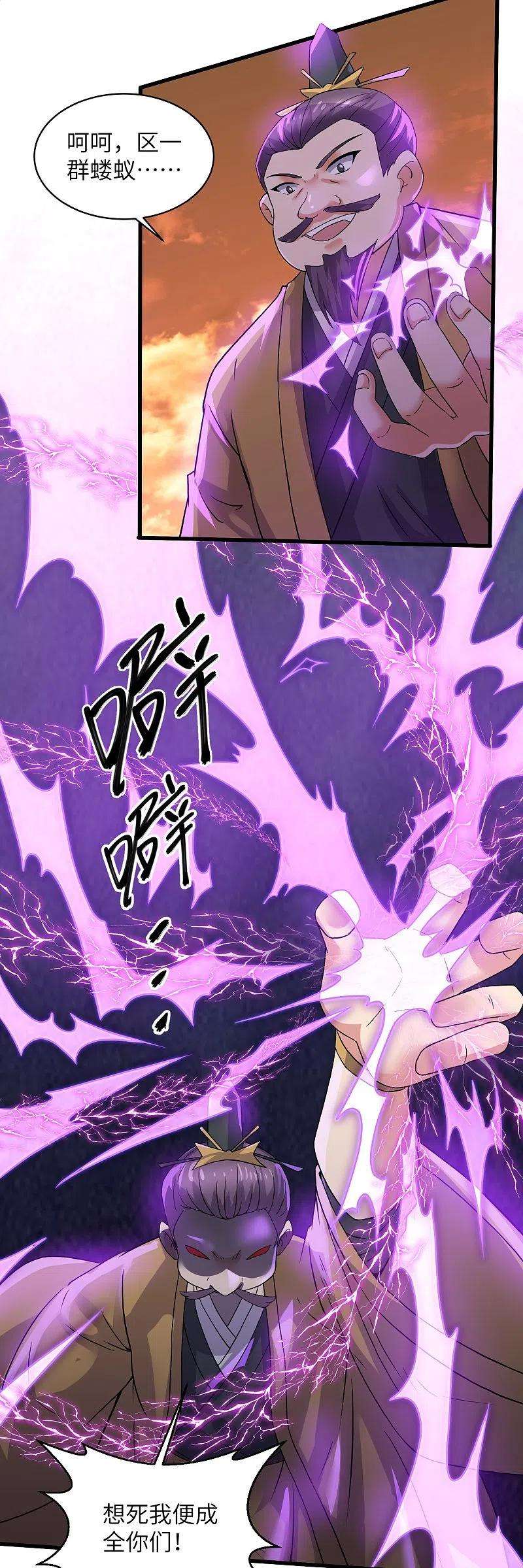 修罗剑尊294话 不周山，危！