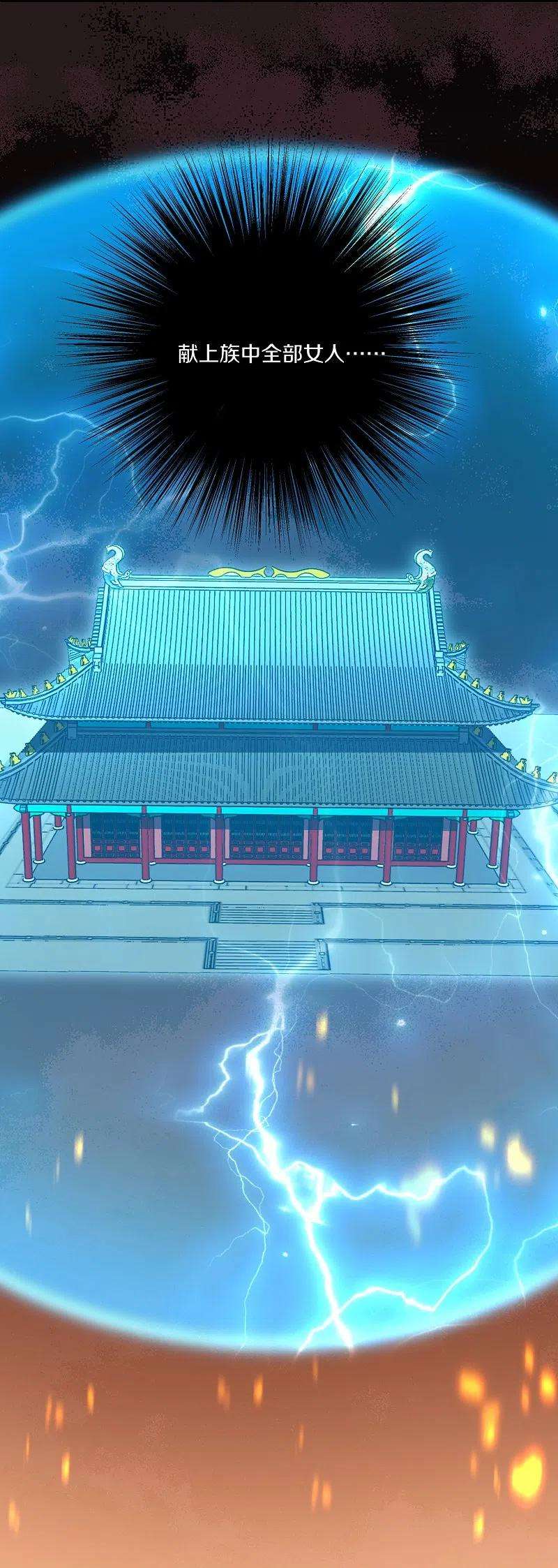 修罗剑尊294话 不周山，危！