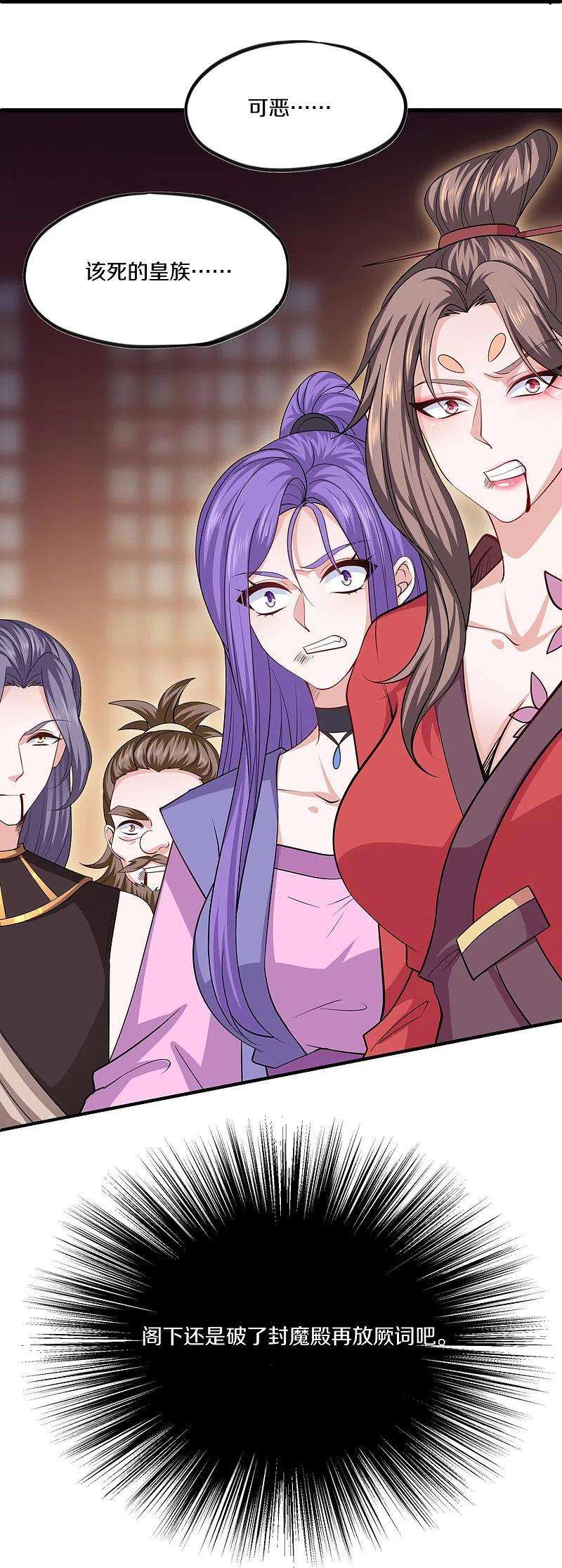 修罗剑尊294话 不周山，危！