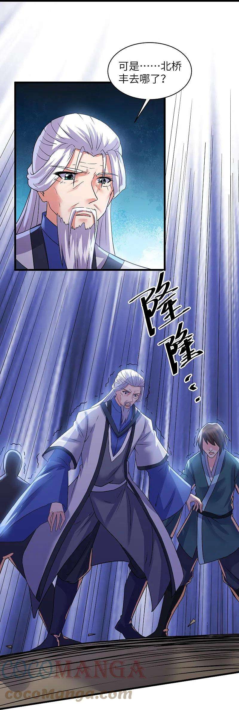修罗剑尊295话 强者对决！