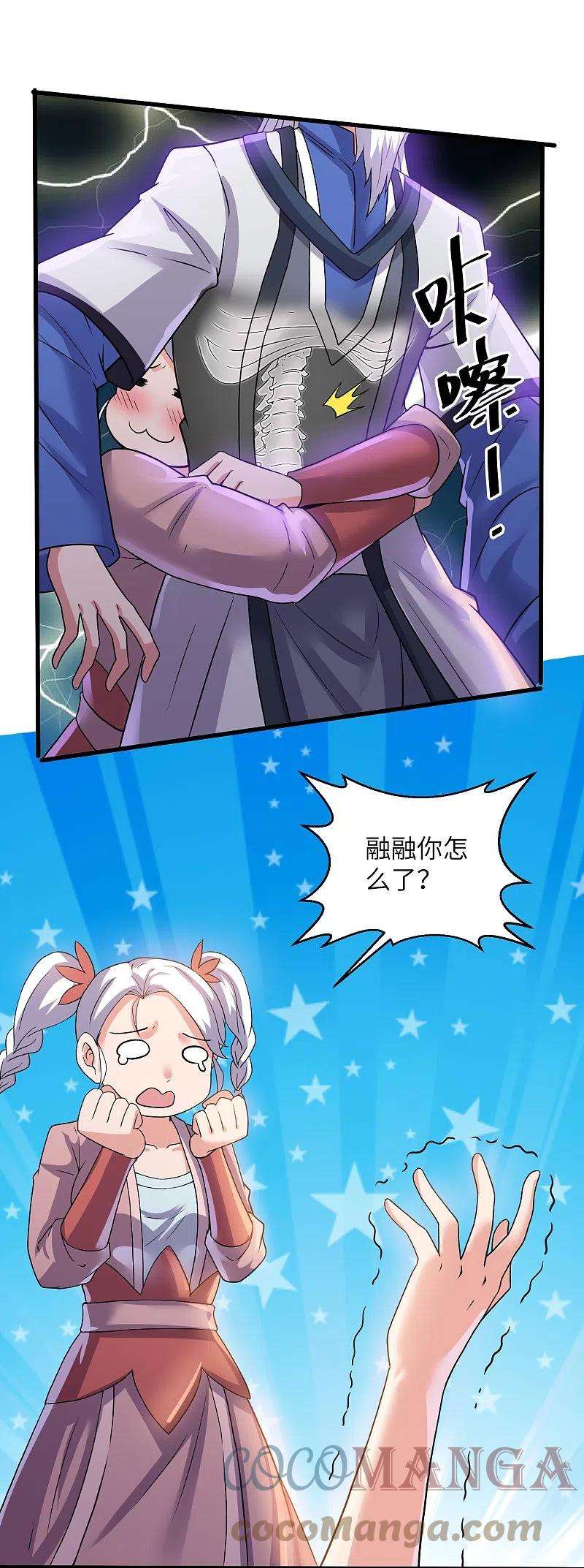 修罗剑尊295话 强者对决！