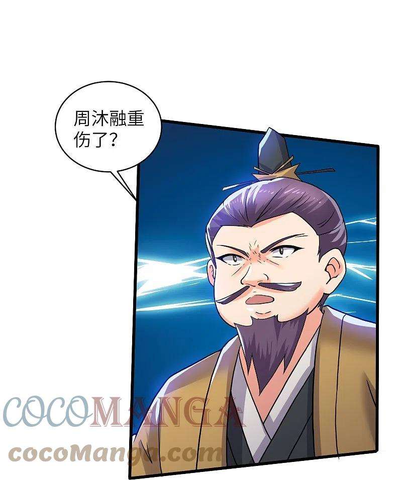 修罗剑尊295话 强者对决！